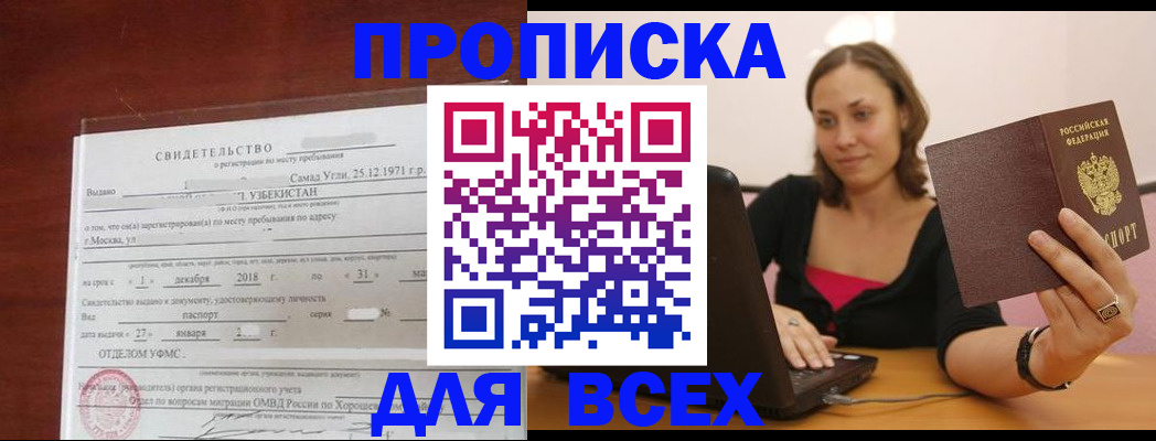 прописка штамп в Талице