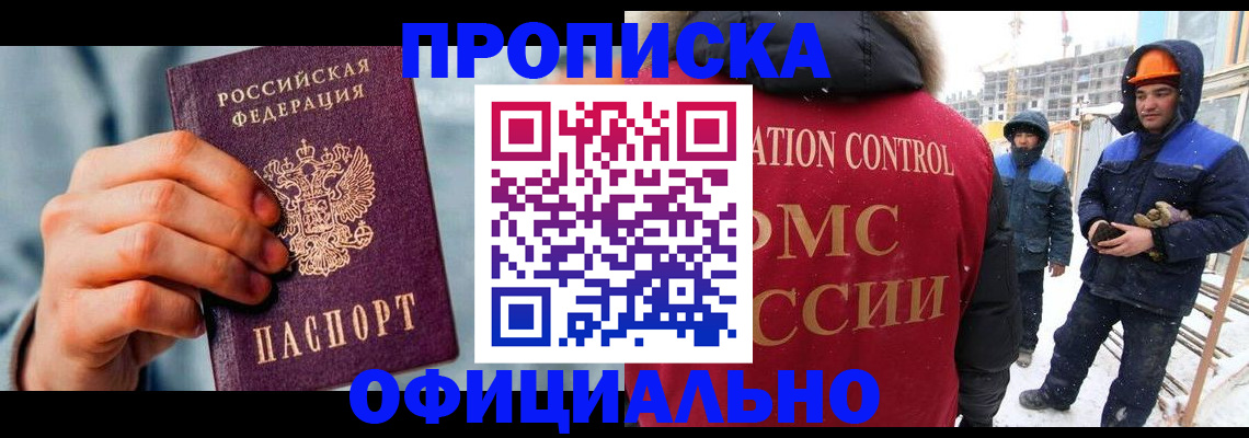 прописка для работы в Талице