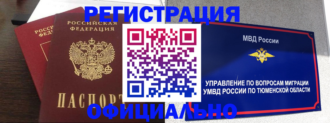 временная регистрация в Талице